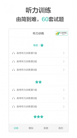 高考英语听力app安卓版下载
