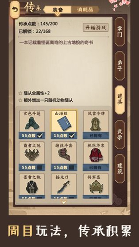 模拟江湖汉家松鼠手游安卓版免费下载