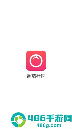 番茄社区app安卓版下载