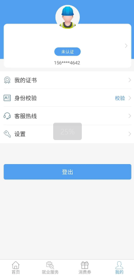 智慧劳务(贵州)下载