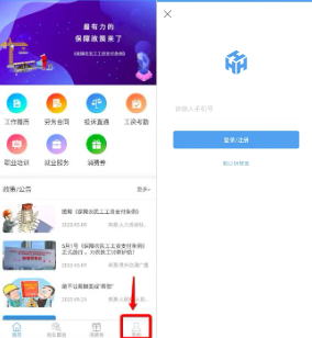 智慧劳务(贵州)下载