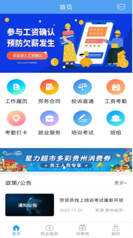 智慧劳务(贵州)下载