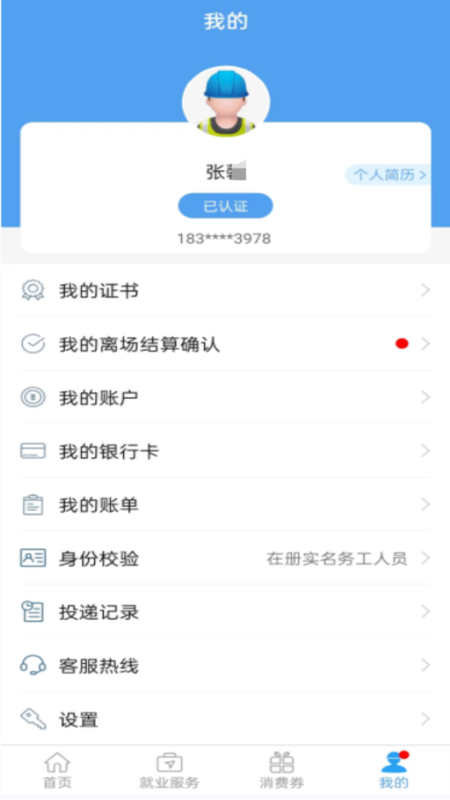 智慧劳务(贵州)下载