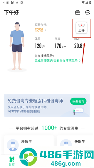 变啦体脂秤app