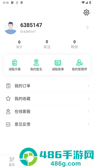 变啦体脂秤app