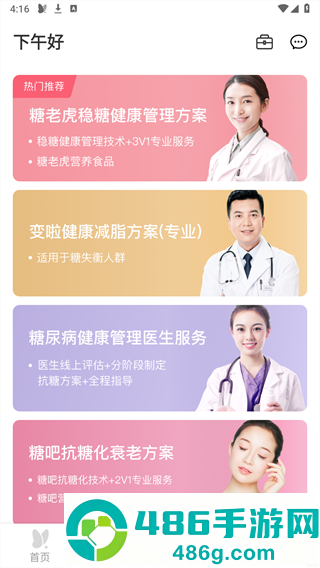 变啦体脂秤app