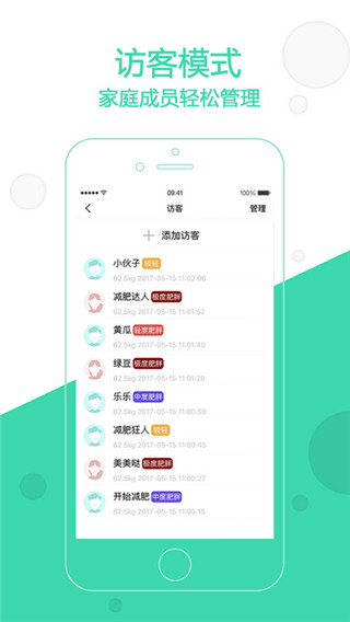 变啦体脂秤app
