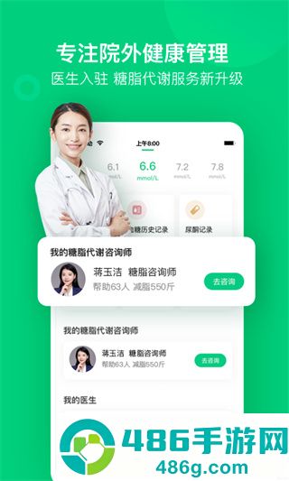 变啦体脂秤app