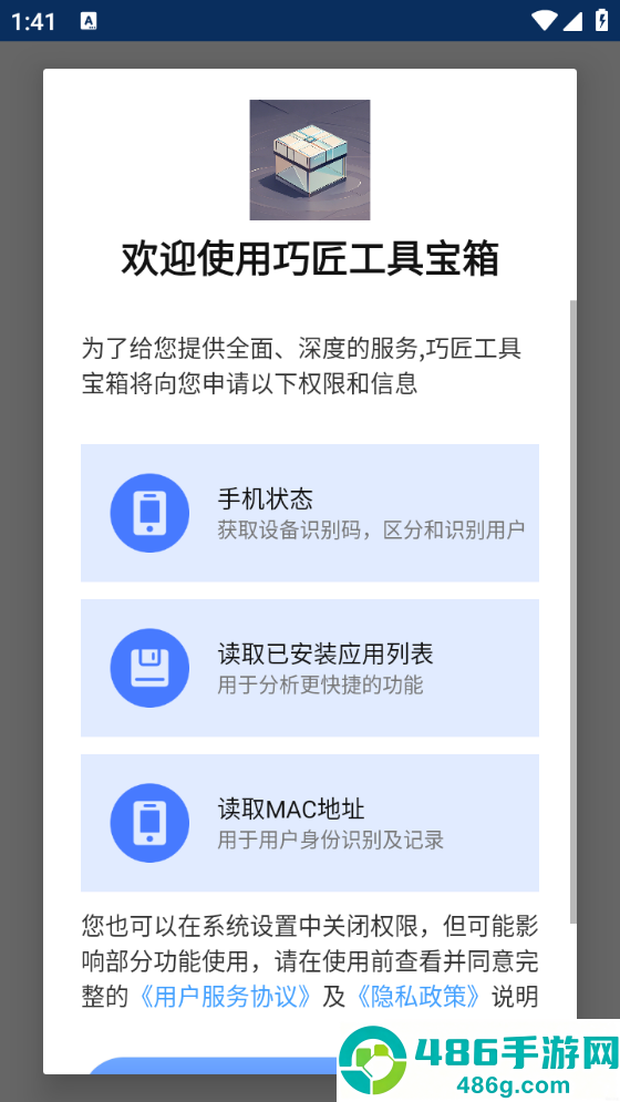 巧匠工具宝箱app