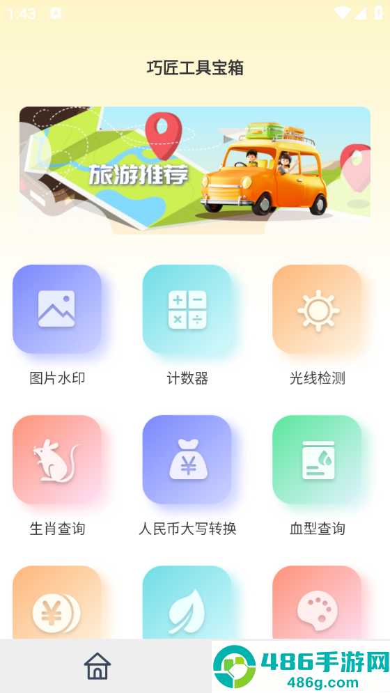 巧匠工具宝箱app