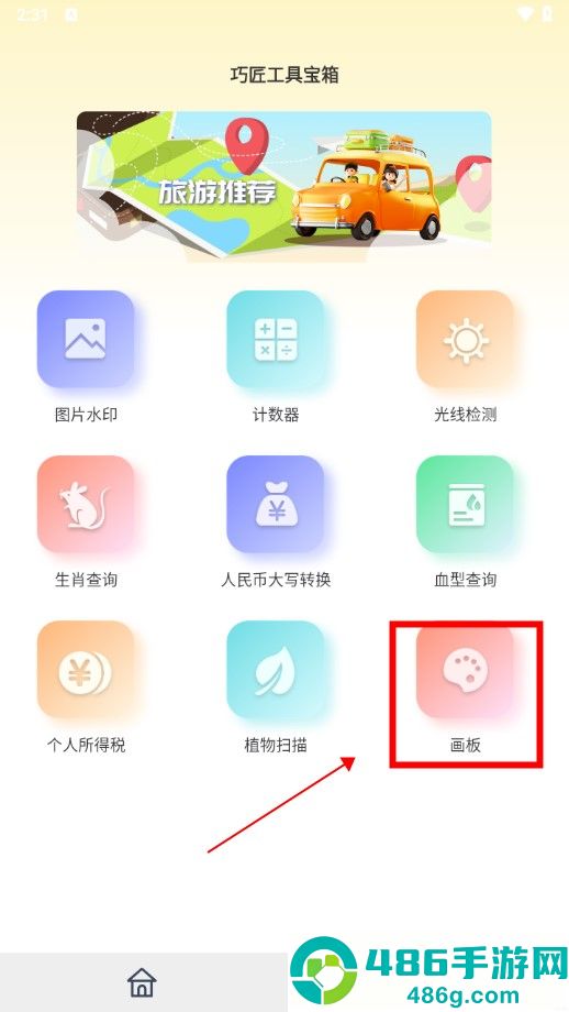 巧匠工具宝箱app