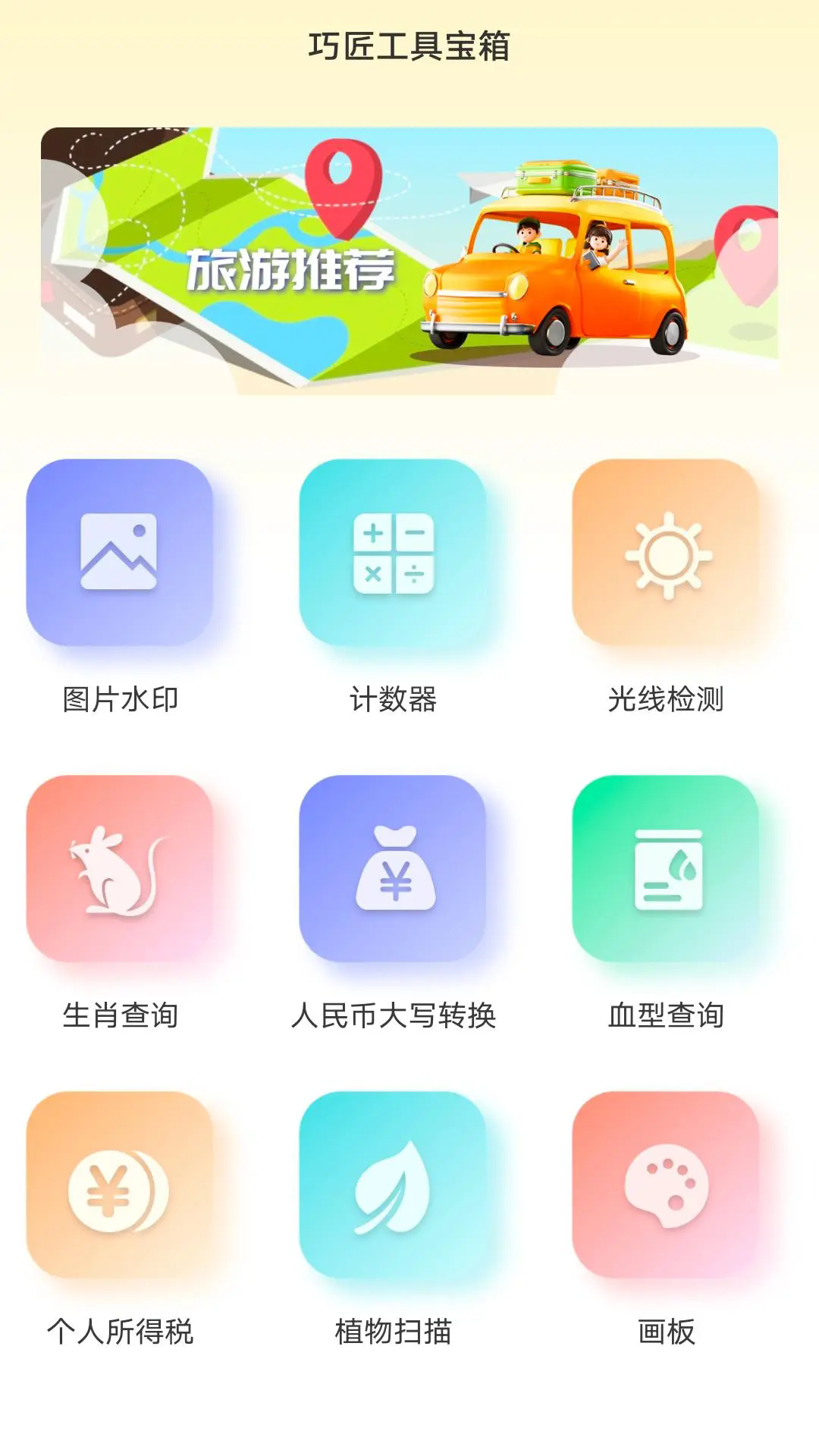巧匠工具宝箱app