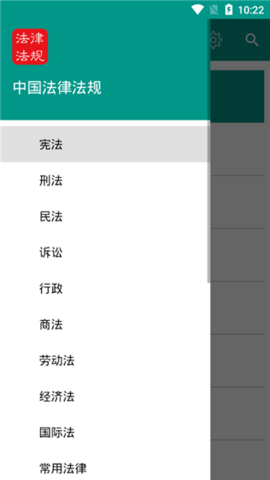 中国法律法规大全app安卓版下载