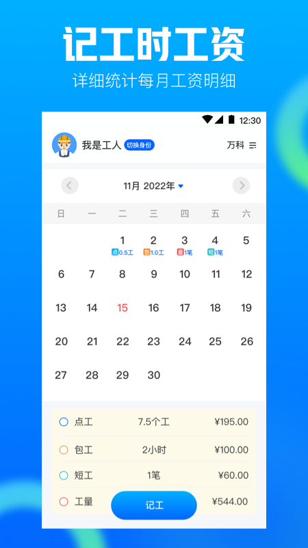 工地记工AR工程相机官方版