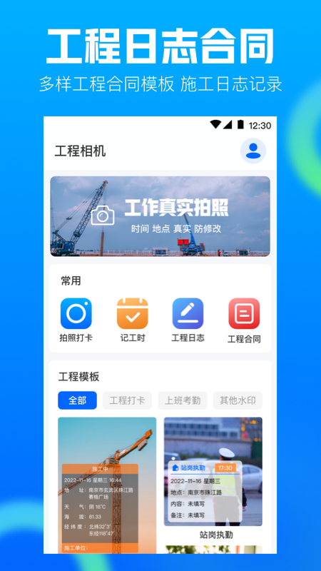 工地记工AR工程相机官方版