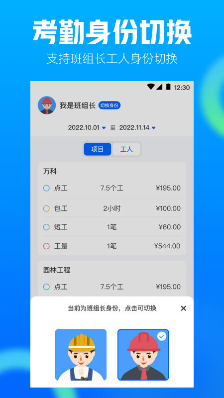 工地记工AR工程相机官方版