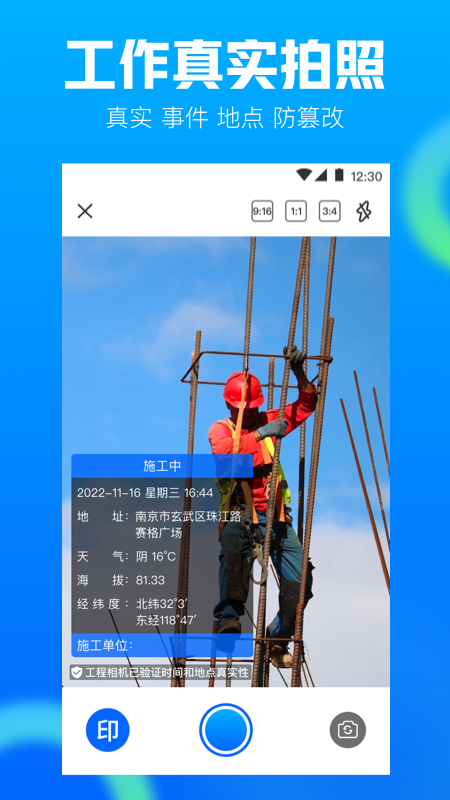 工地记工AR工程相机官方版