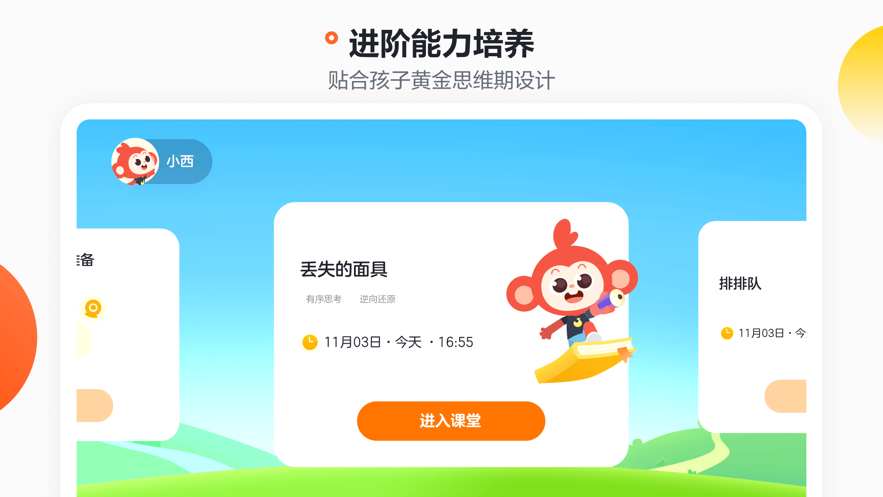 学而思小班app
