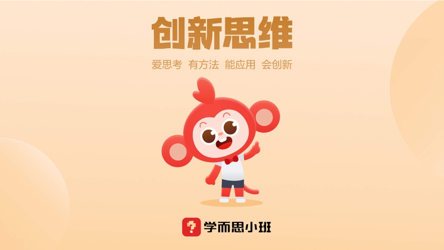 学而思小班app