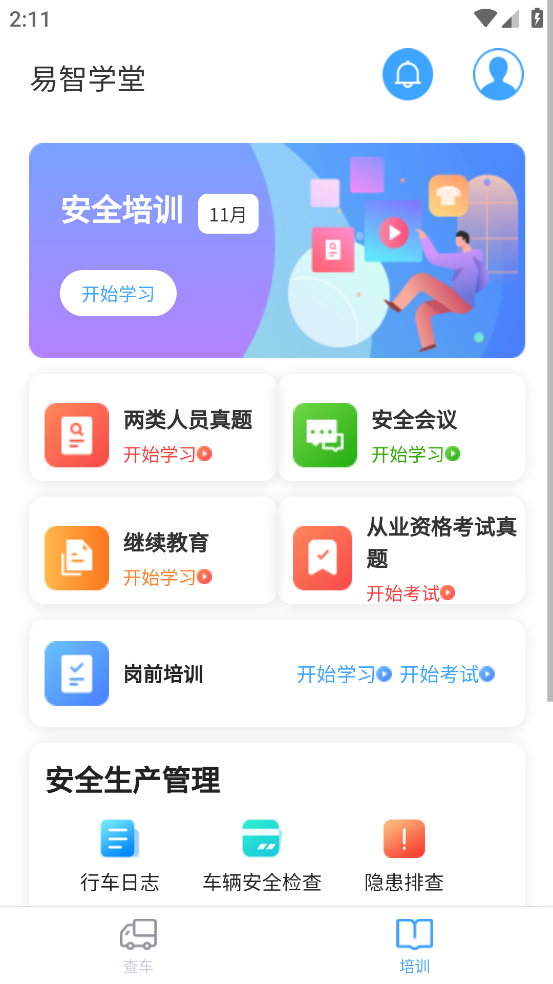 车启联app
