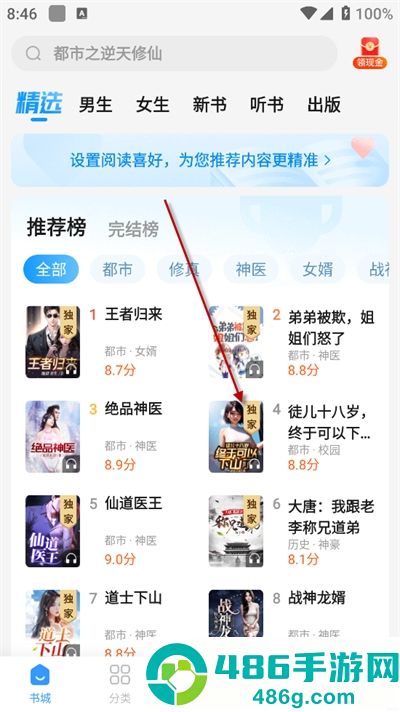 疯读小说app最新版下载