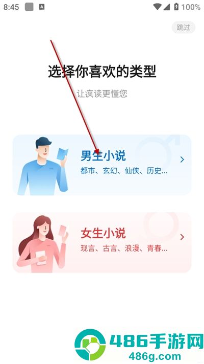 疯读小说app最新版下载