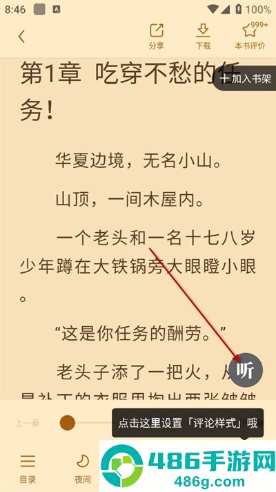 疯读小说app最新版下载