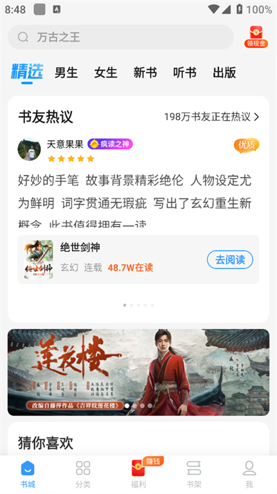 疯读小说app最新版下载