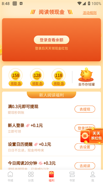 疯读小说app最新版下载