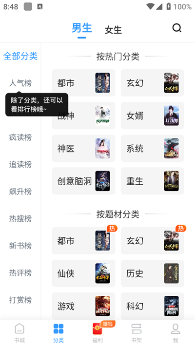 疯读小说app最新版下载
