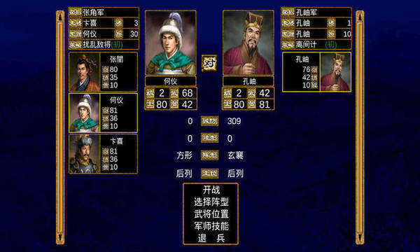 三国群英传3游戏安卓单机版下载