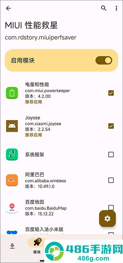 MIUI性能救星app
