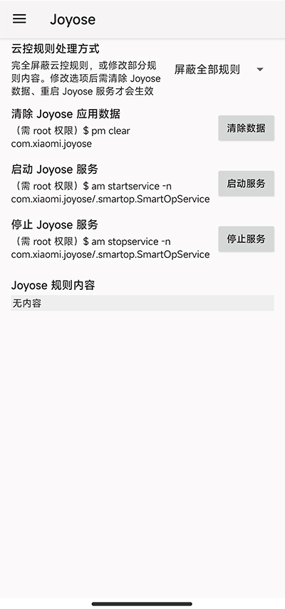 MIUI性能救星app