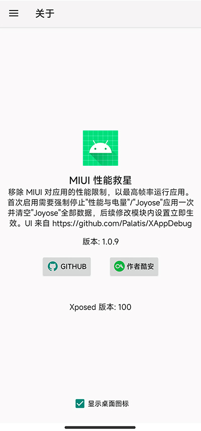 MIUI性能救星app