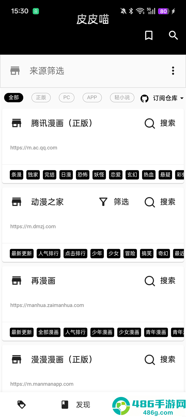 皮皮喵漫画app安卓版下载
