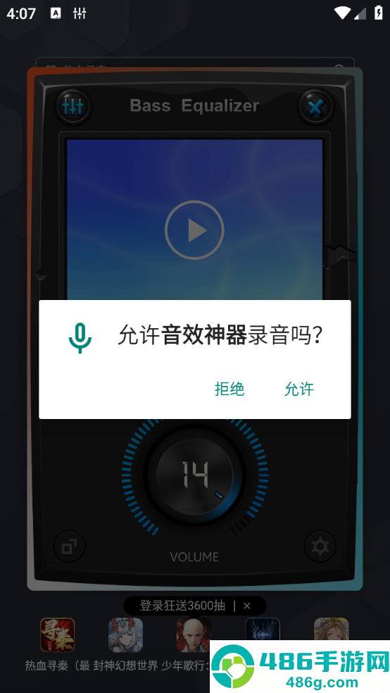 音效神器app