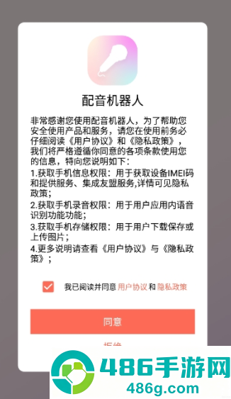 配音机器人软件