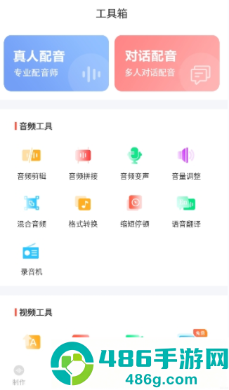 配音机器人软件