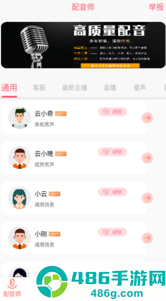 配音机器人软件