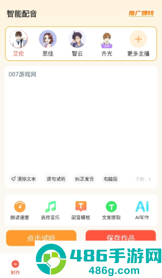 配音机器人软件