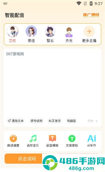 配音机器人软件