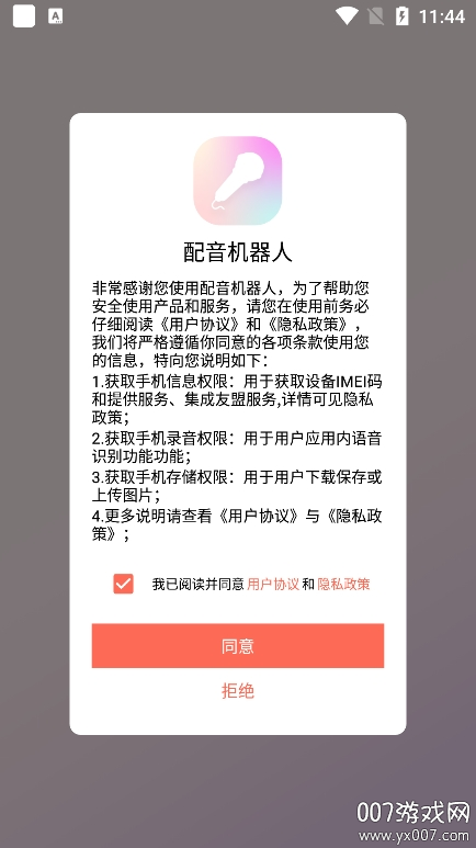 配音机器人软件