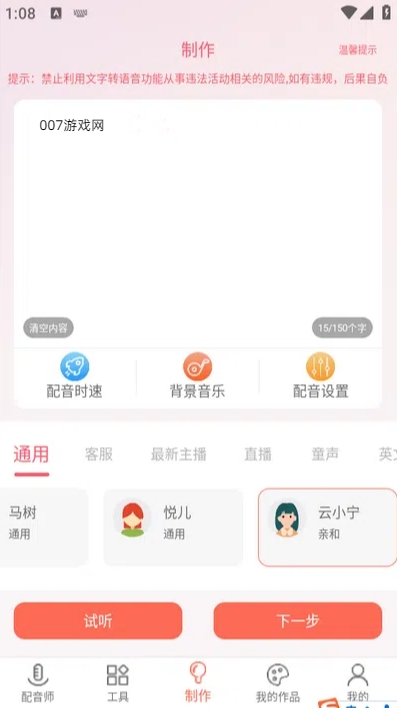 配音机器人软件