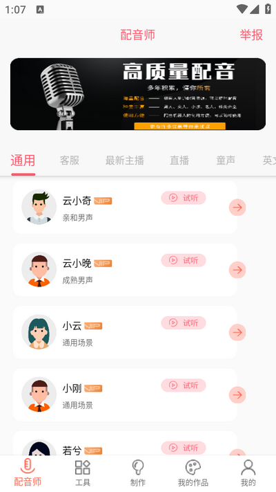 配音机器人软件
