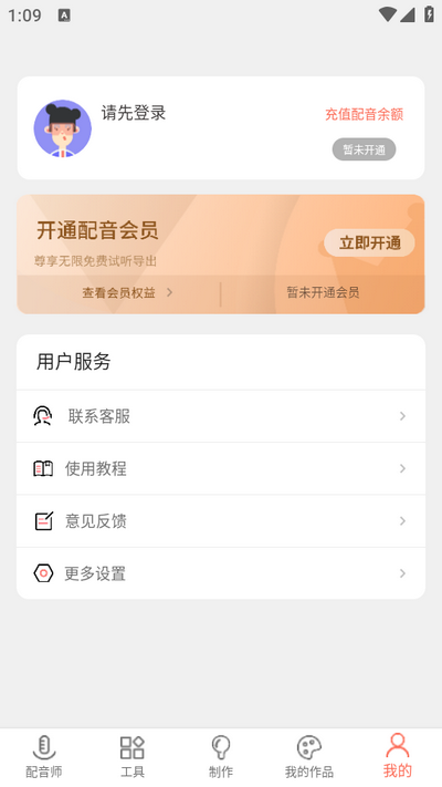 配音机器人软件