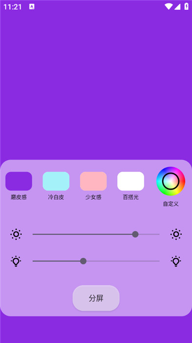 小猫补光灯专业版