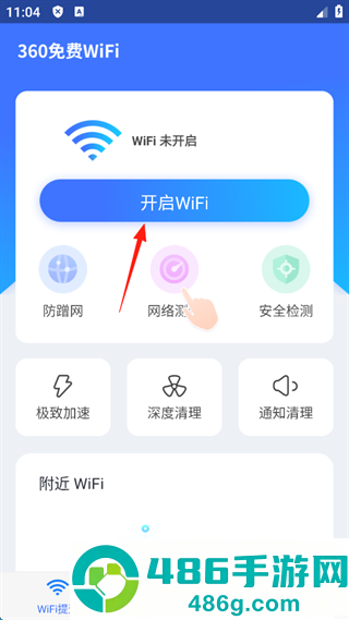360免费WiFi安卓版下载
