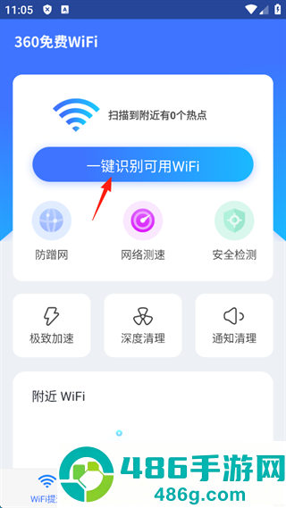 360免费WiFi安卓版下载
