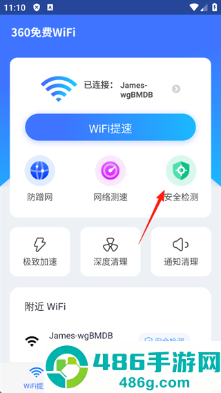 360免费WiFi安卓版下载