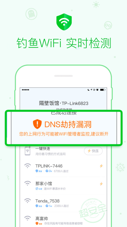 360免费WiFi安卓版下载